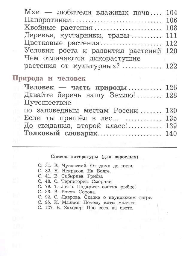 Книга Окружающий мир. 2 класс. Учебное пособие. В двух частях. Часть 2. ФГОС 2021 (Наталья Виноградова) — 3