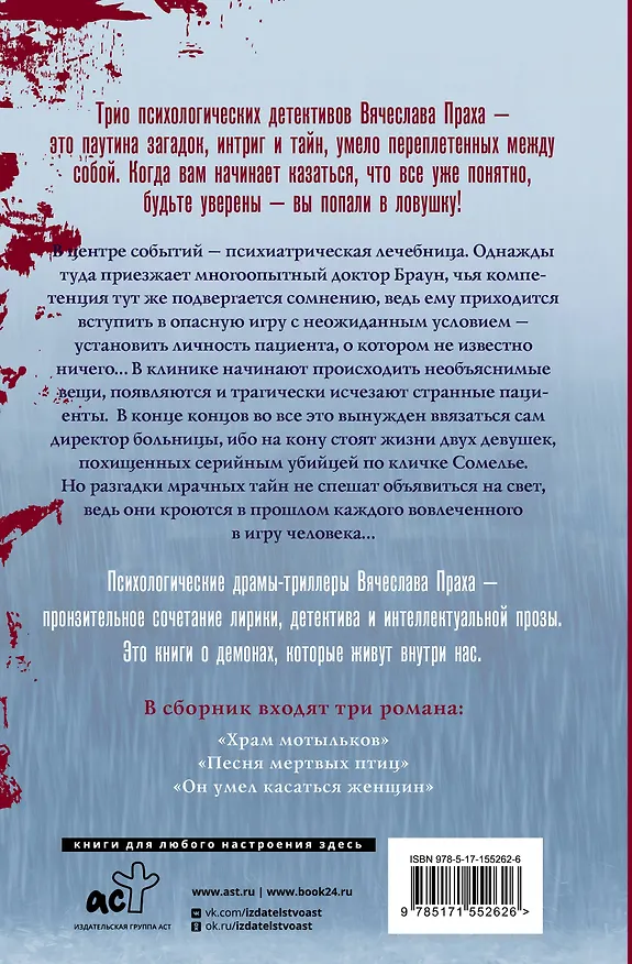 Книга Детективное трио (Вячеслав Прах) — 2
