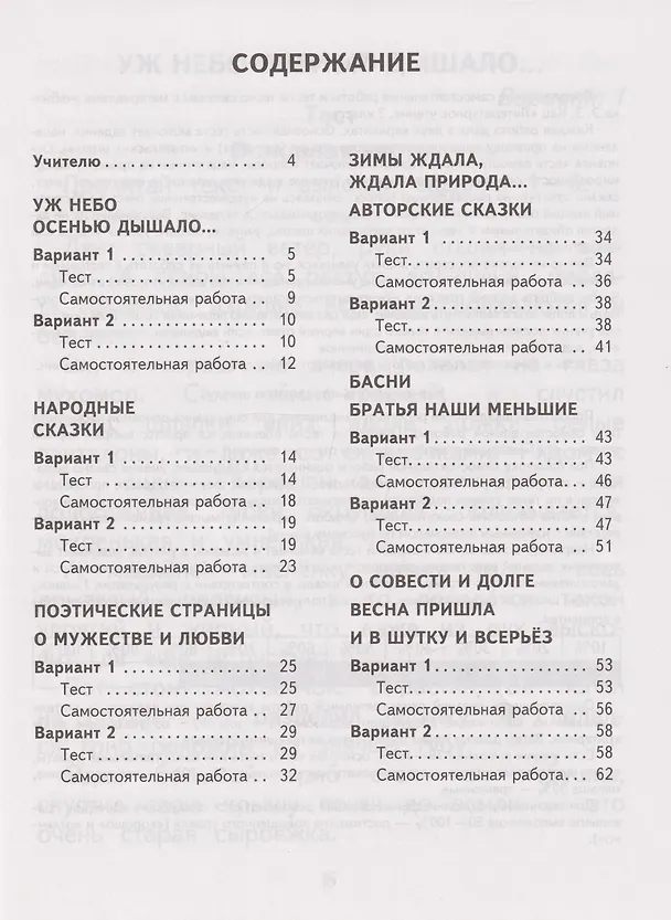 Книга Литературное чтение: 3-й класс: тесты и самостоятельные работы для текущего контроля к учебному пособию Э.Э. Кац «Литературное чтение» (Наталия Миронова, Элла Кац) — 2