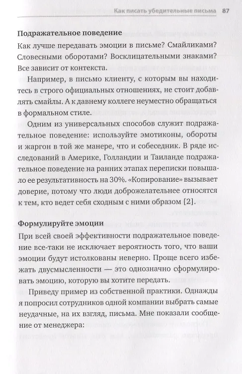 Книга HBR Guide. Эмоциональный интеллект (Шон Ачор) — 10