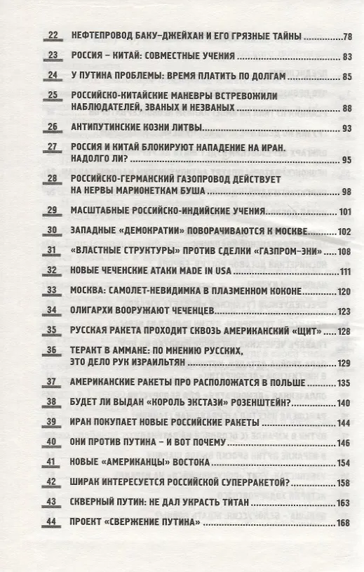 Книга Быть с Путиным? Мнение итальянского журналиста (Маурицио Блондет) — 3