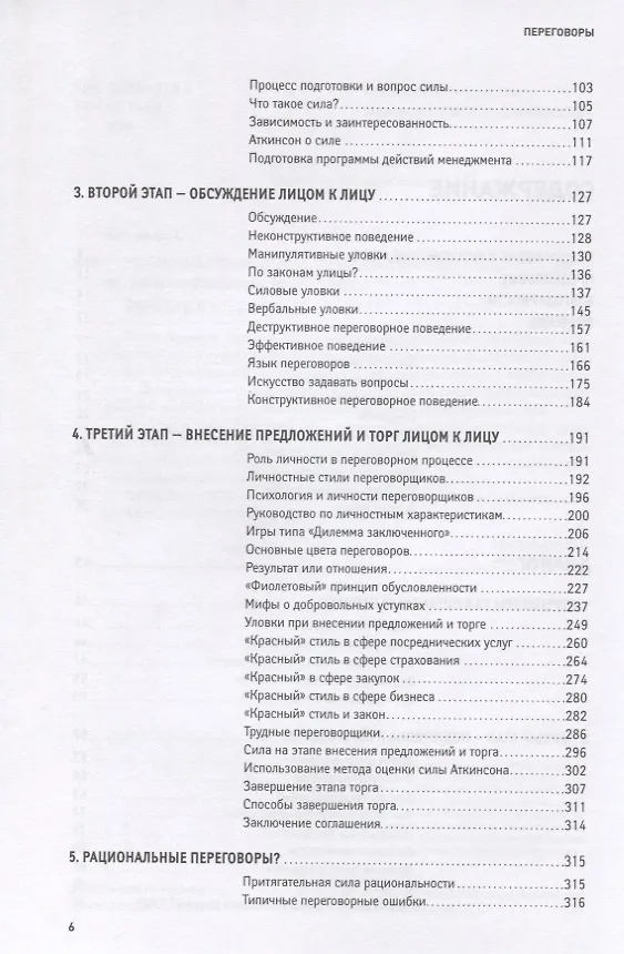 Книга Переговоры: Полный курс (Гэвин Кеннеди) — 3