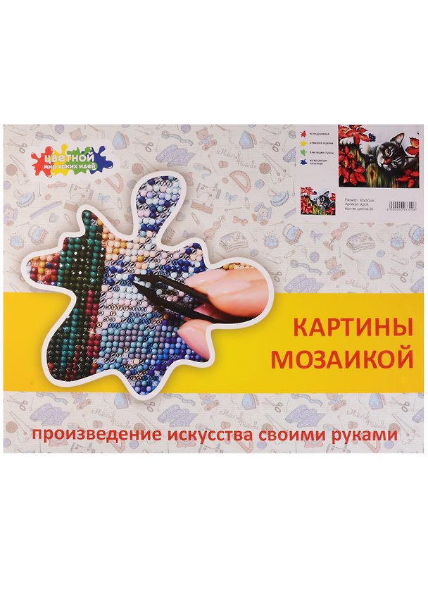 Картина мозаикой Котенок в саду (А208) (40х50 см) (36 цв.) (набор для творч.) (коробка) (3+) 2620765 — 1