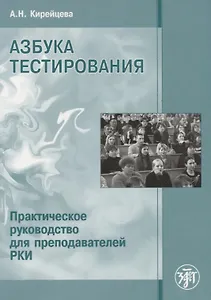 Азбука тестирования