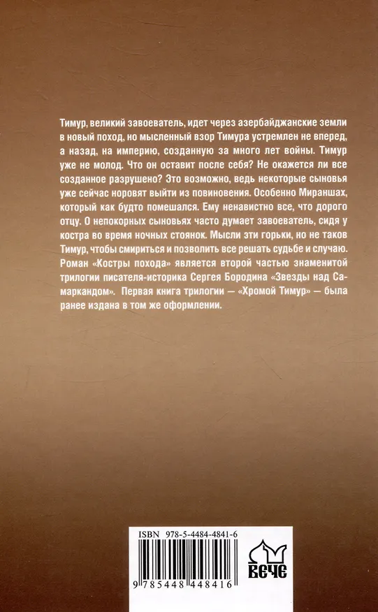 Книга Костры похода (Сергей Бородин) — 2