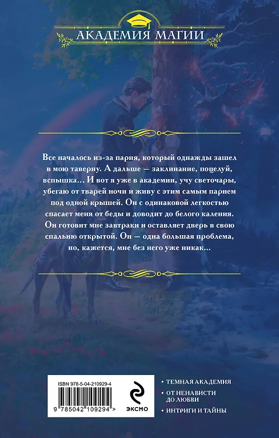 Книга Академия Чаросвет. Тень (Ольга Ярошинская) — 2