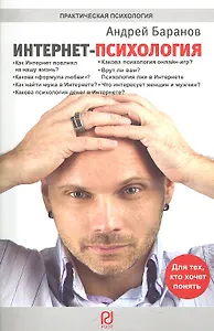 Интернет-психология.