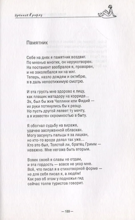 Книга Эго-истины () — 4