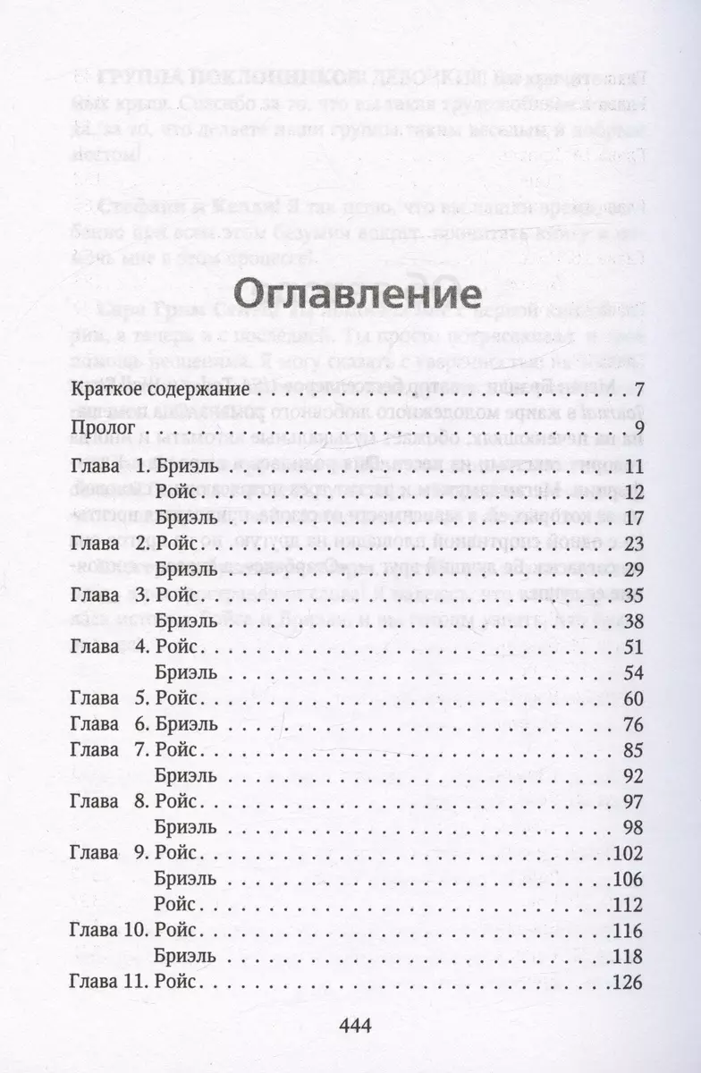 Сломай меня (Меган Брэнди) - купить книгу с доставкой в интернет-магазине  «Читай-город». ISBN: 978-5-04-182060-2