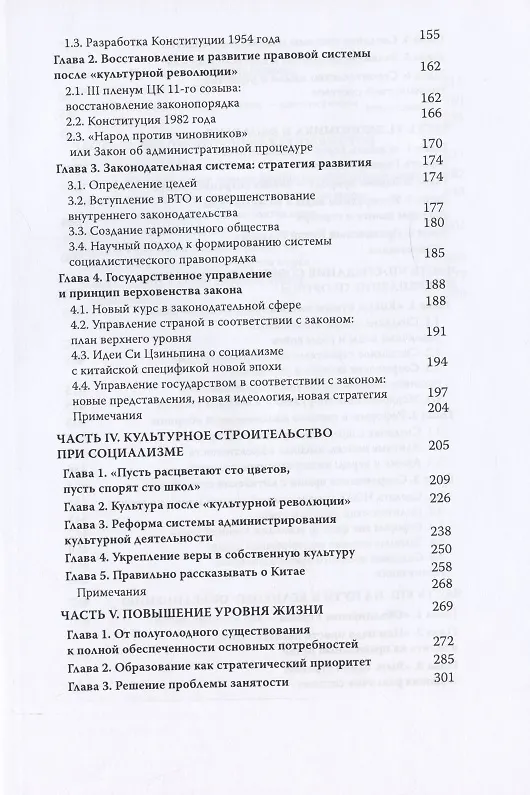 Книга Как КПК изменила Китай (Чуньтао Се) — 3