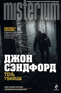 Тень убийцы