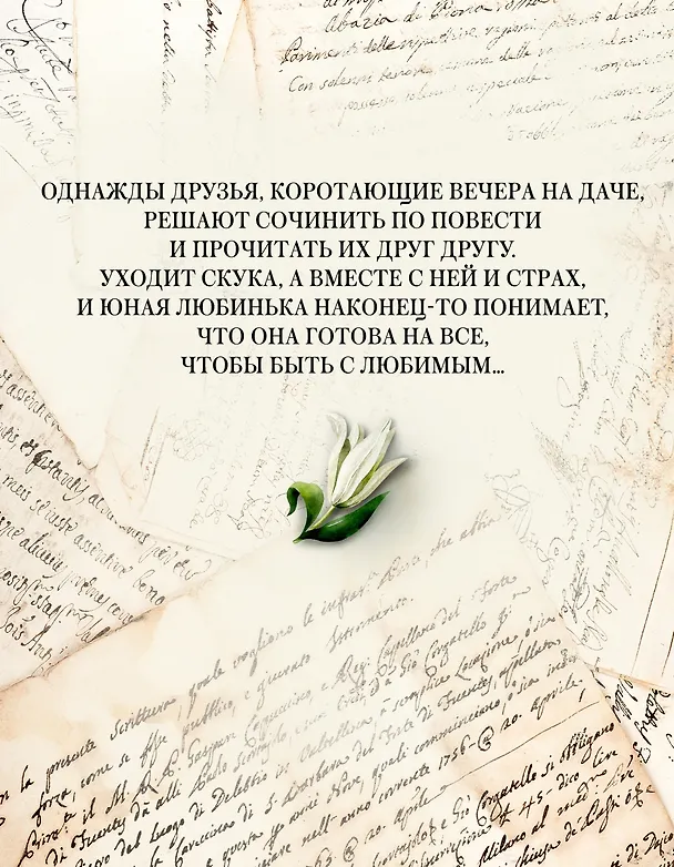 Книга Вечера на Карповке (Мария Жукова) — 7