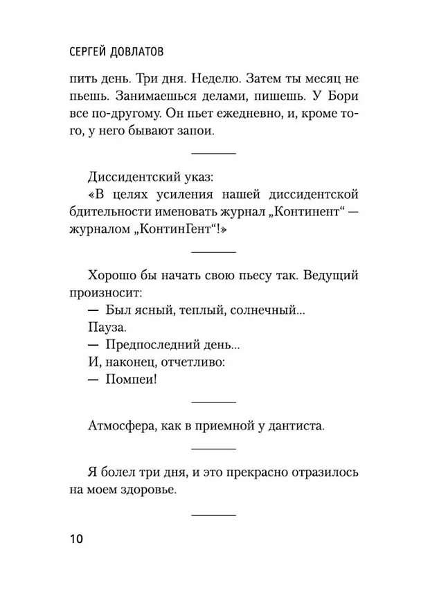 Книга Записные книжки (Сергей Довлатов) — 15