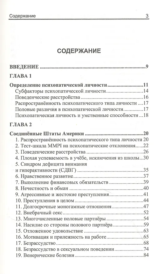 Книга Расовые различия в психопатической личности: эволюционный анализ (Ричард Линн) — 2