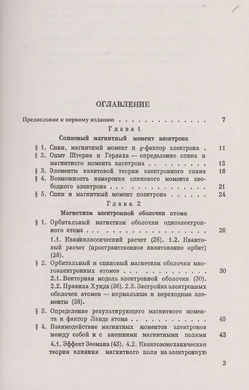 Книга Магнетизм микрочастиц () — 2