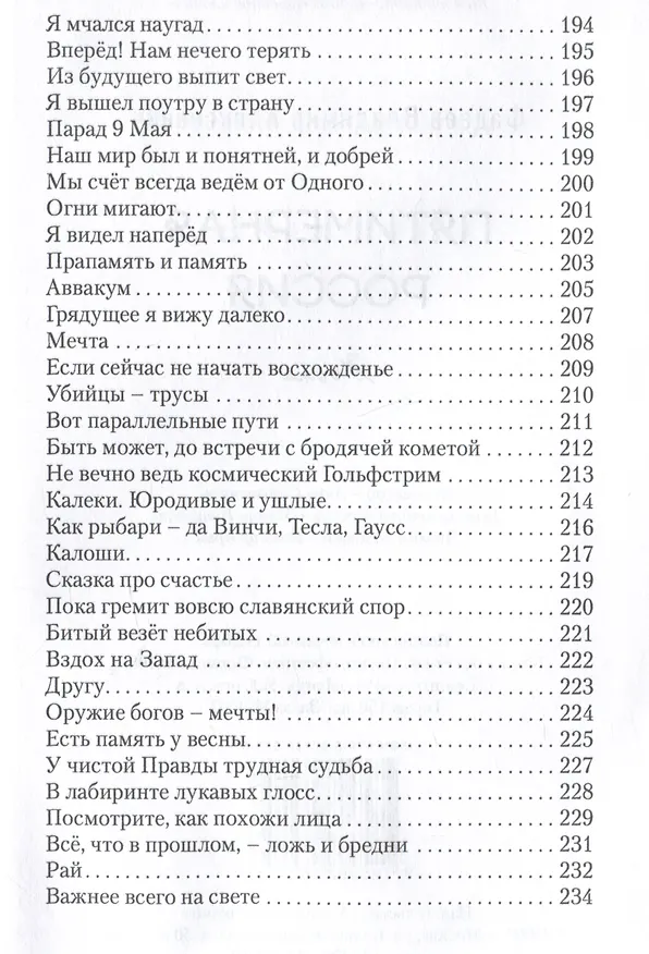 Книга Пятимерная Россия. Поэма (Владимир Фадеев) — 7