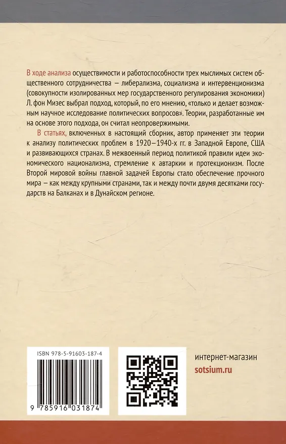 Книга Политическая экономия войны и мира (Людвиг фон Мизес) — 2