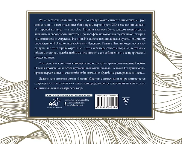 Книга Евгений Онегин (Александр Пушкин) — 2
