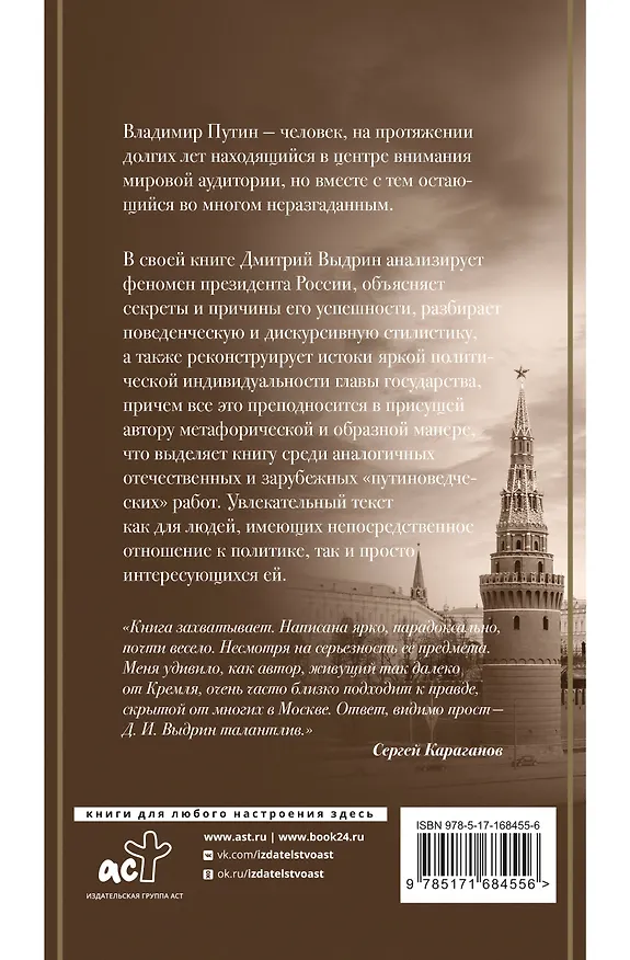 Книга Восьмой дан Владимира Путина (Дмитрий Выдрин) — 2