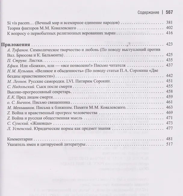 Книга Сочинения (1915-1917) (Питирим Сорокин) — 5