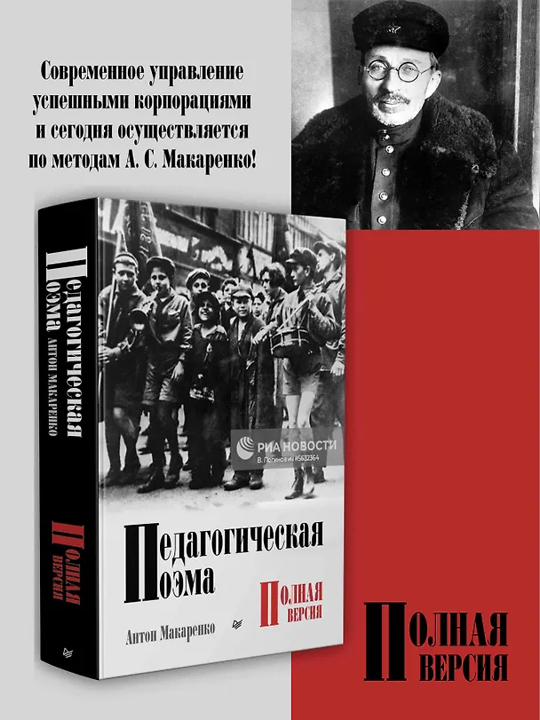 Книга Педагогическая поэма. Полная версия (Антон Макаренко) — 3