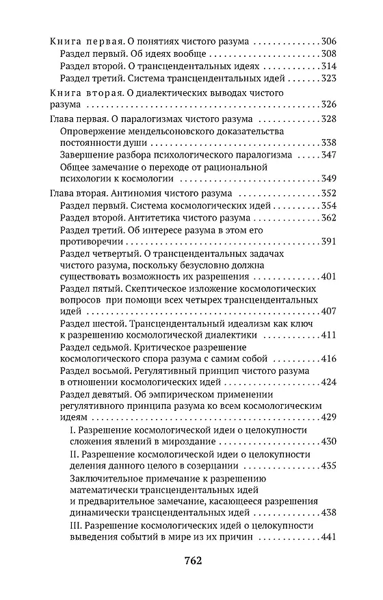 Книга Критика чистого разума (Иммануил Кант) — 10
