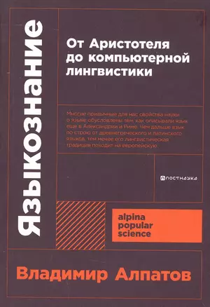 Языкознание: От Аристотеля до компьютерной лингвистики — 3053779 — 1