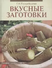 Вкусные заготовки — 2164384 — 1