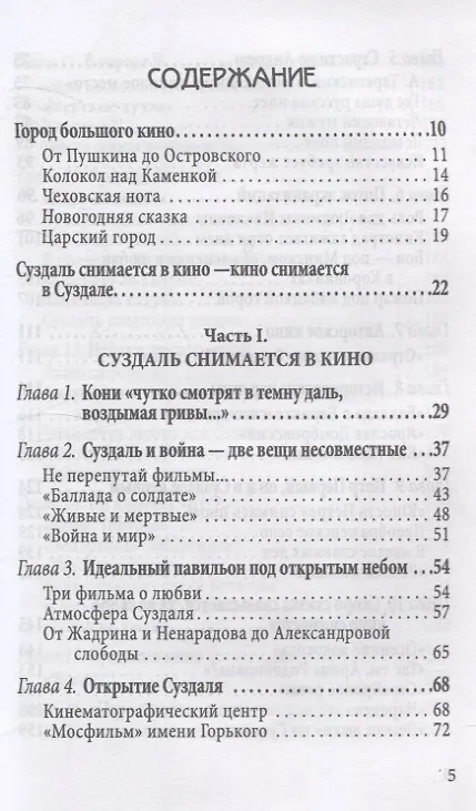 Книга В главной роли – Суздаль. К 1000-летию великого города (Ю.А. Белов) — 3