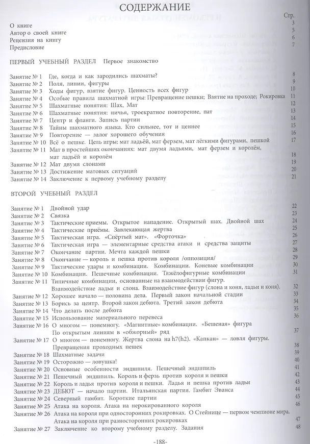 Книга Знакомьтесь - шахматы! () — 3