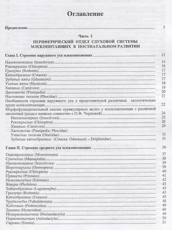 Книга Орган слуха морских млекопитающих () — 2