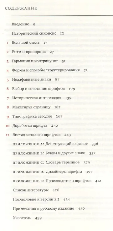 Книга Основы стиля в типографике (Роберт Брингхерст) — 2