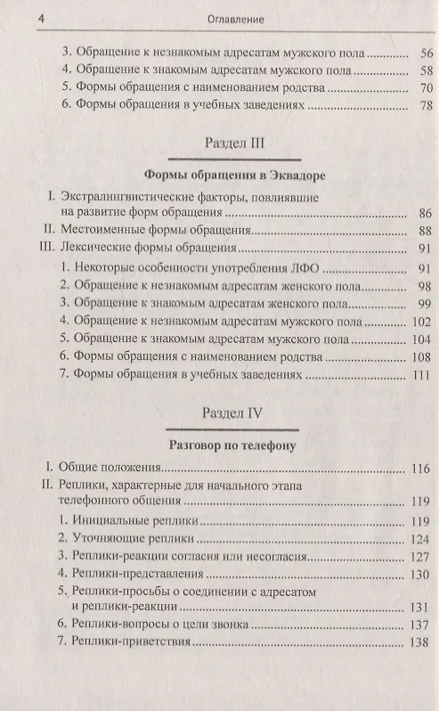 Книга Испанский речевой этикет (Наталия Фирсова) — 3