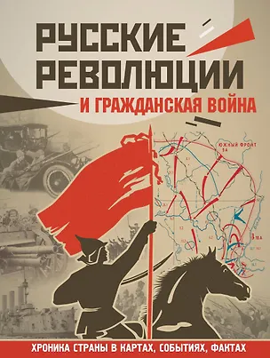 Книга Русские революции и Гражданская война (Аркадий Герман)
