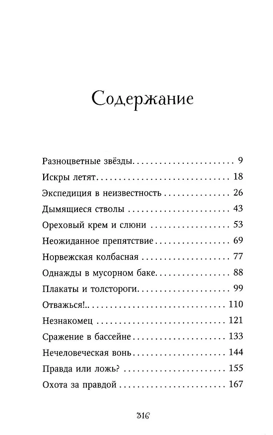 Книга Опасная дружба + полусупер к фильму дети леса 2 () — 10