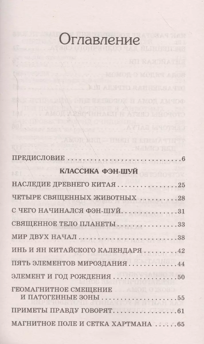 Полная система фэн-шуй (Анастасия Семенова) - купить книгу с доставкой в  интернет-магазине «Читай-город». ISBN: 978-5-9717-0689-2