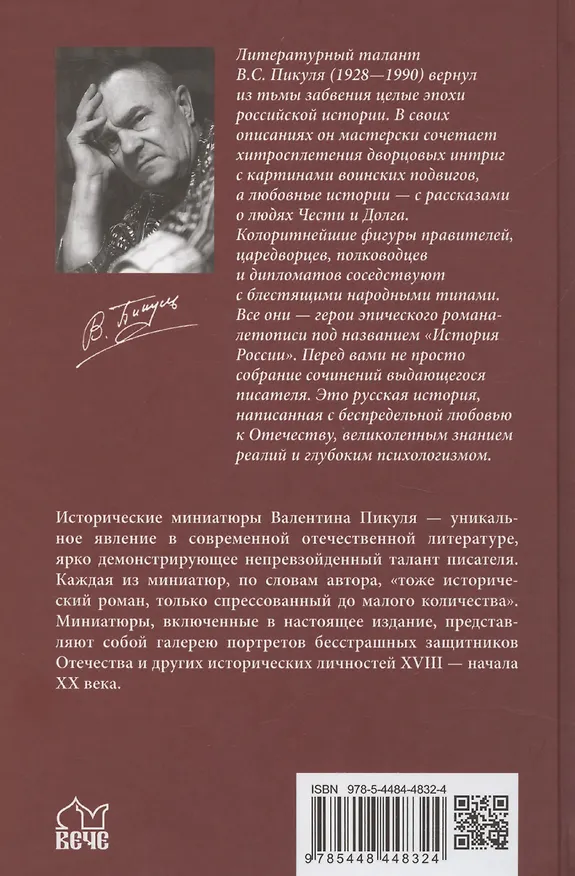 Книга Генерал на белом коне (Валентин Пикуль) — 2