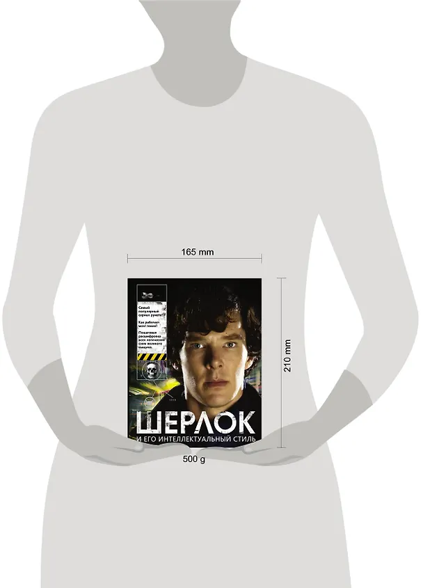 Книга Шерлок и его интеллектуальный стиль (Гай Адамс) — 4
