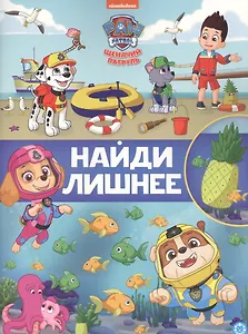 Найди лишнее № НЛ 2104 "Щенячий патруль"