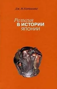 Религия в истории Японии