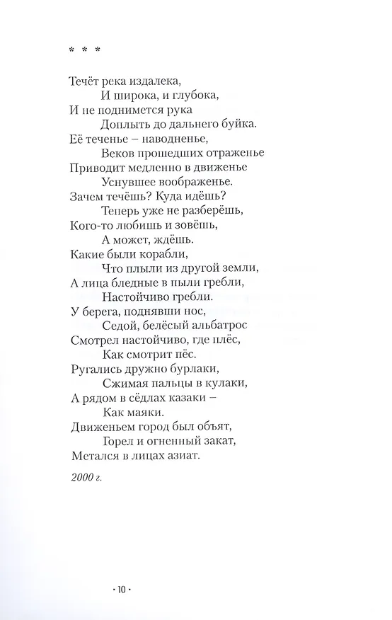 Книга Стрекоза на палубе (Сергей Фомичев) — 6