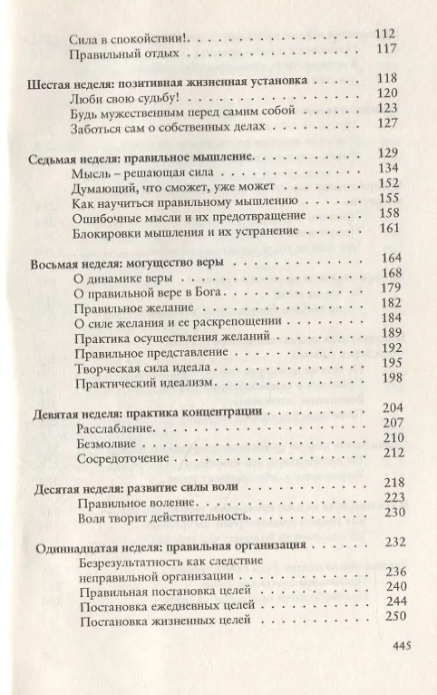 Книга Новая школа жизни. Том I. Сила в тебе самом () — 3