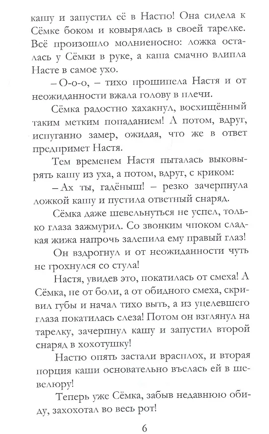 Книга О грустном и смешном (Семён Демин) — 5