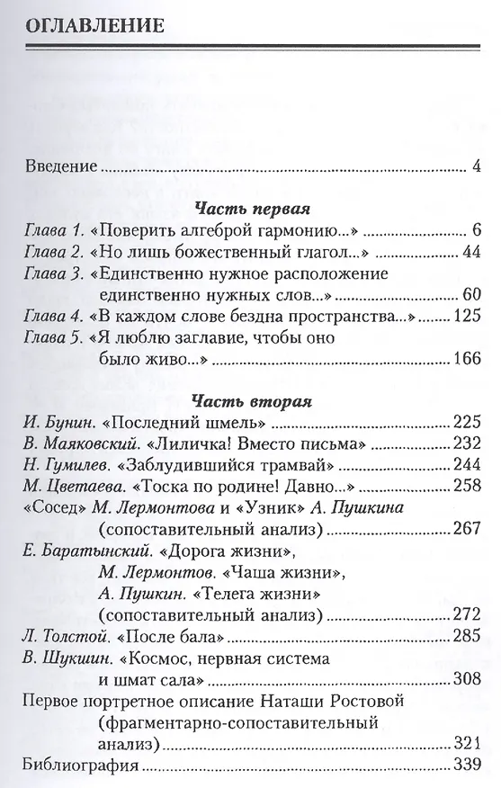 Книга Филологический анализ художественного текста Уч. пос. (2 изд) (м) Сырица (Галина Сырица) — 2