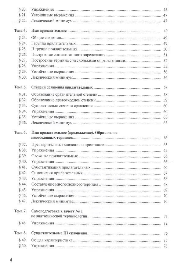 Книга Латинский язык для педиатрических факультетов () — 3