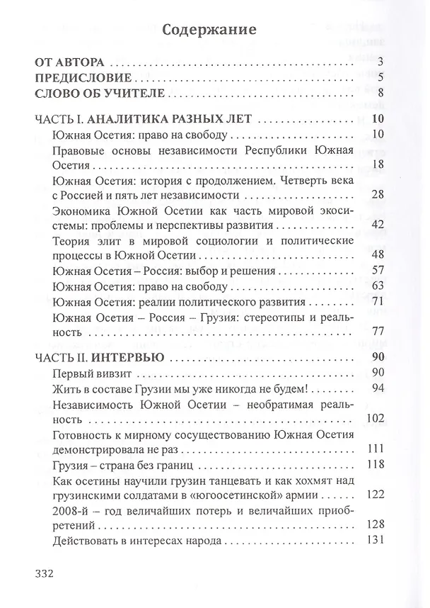 Книга Государственная независимость Южной Осетии - необратимая реальность! Публицистика () — 2