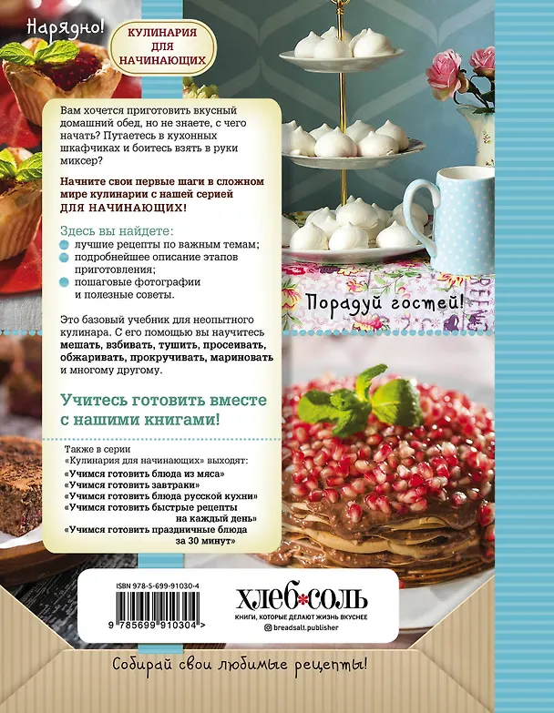 Книга Учимся готовить простые торты и другую выпечку () — 2