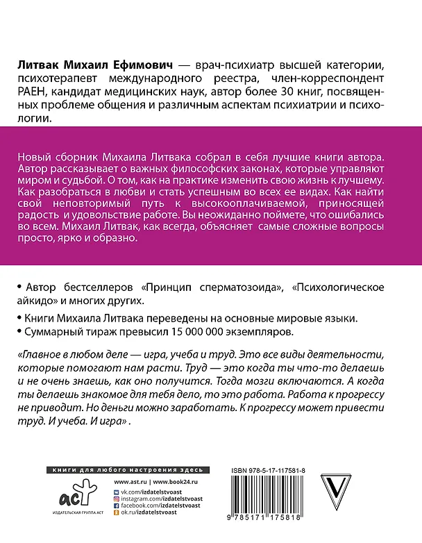 Книга 45 важных мыслей: технологии любви и успеха (Михаил Литвак) — 2