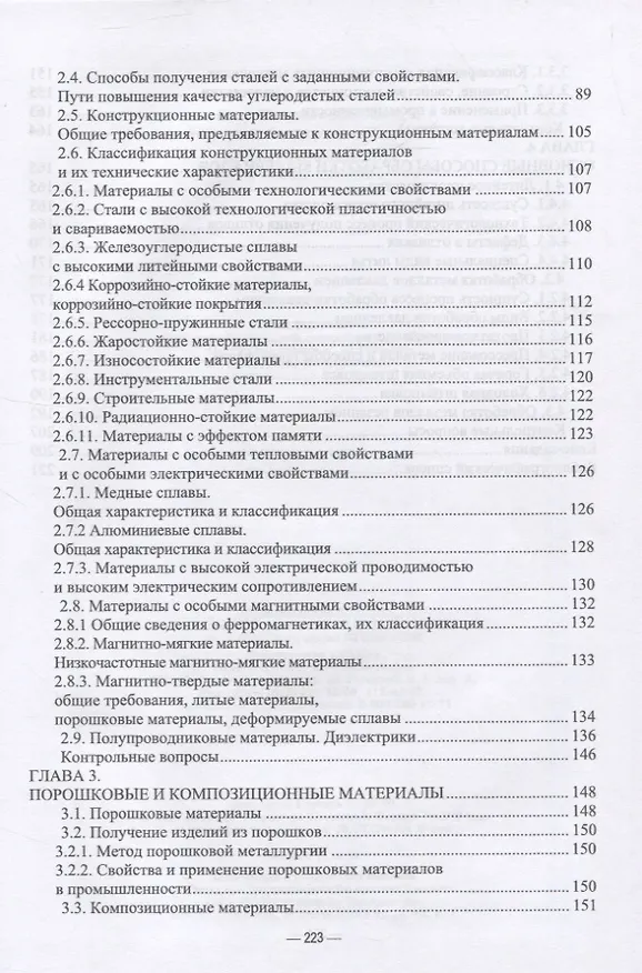 Книга Материаловедение (Юрий Земсков) — 3