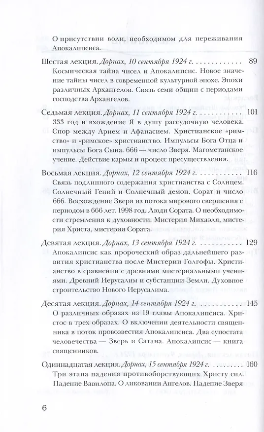 Книга Апокалипсис (Рудольф Штайнер) — 3